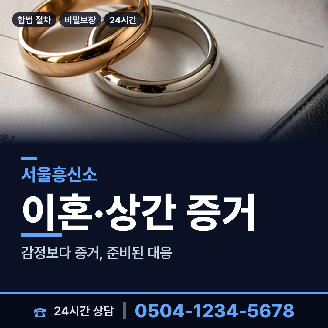 서울 종암동 불륜현장 상담 안내