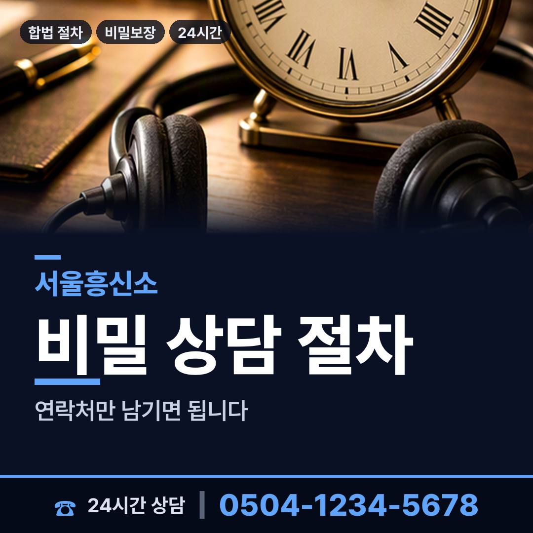 서울 종암동 대기업조사 상담 안내