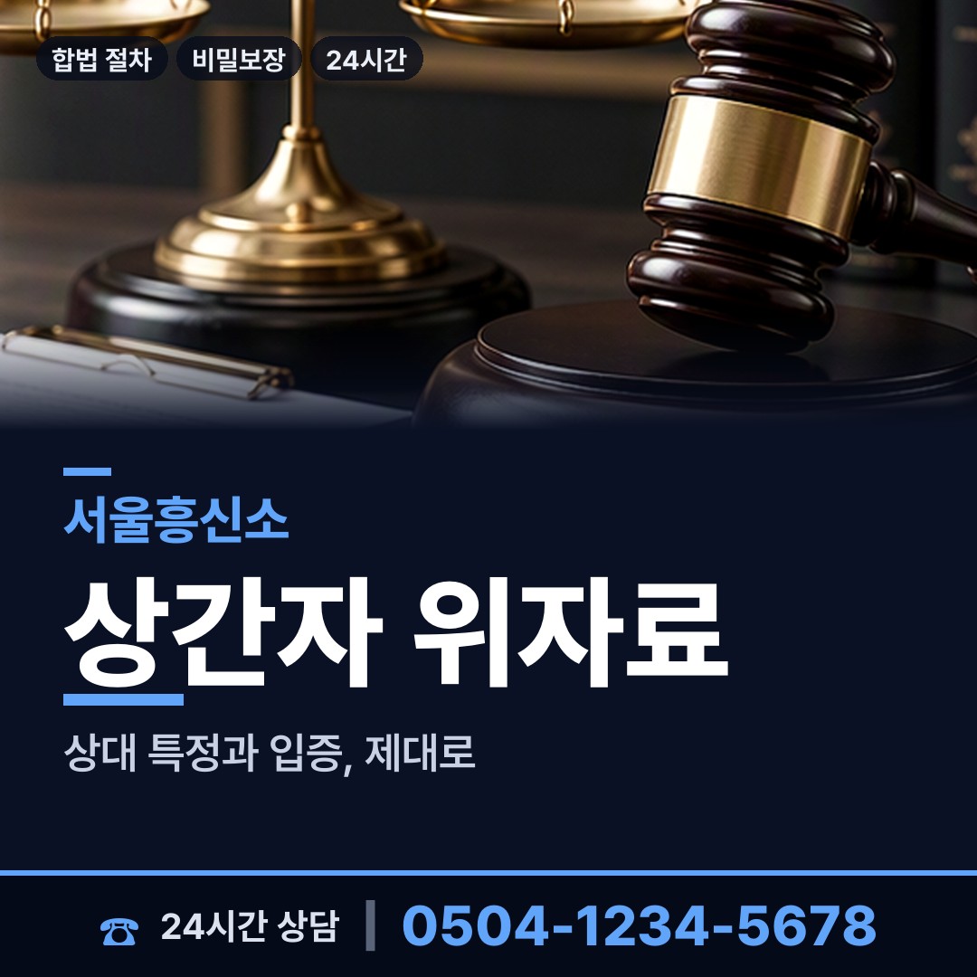 서울 종암동 사설탐정 상담 안내